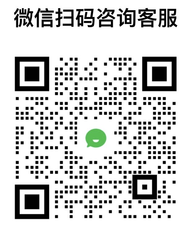 客服微信二维码